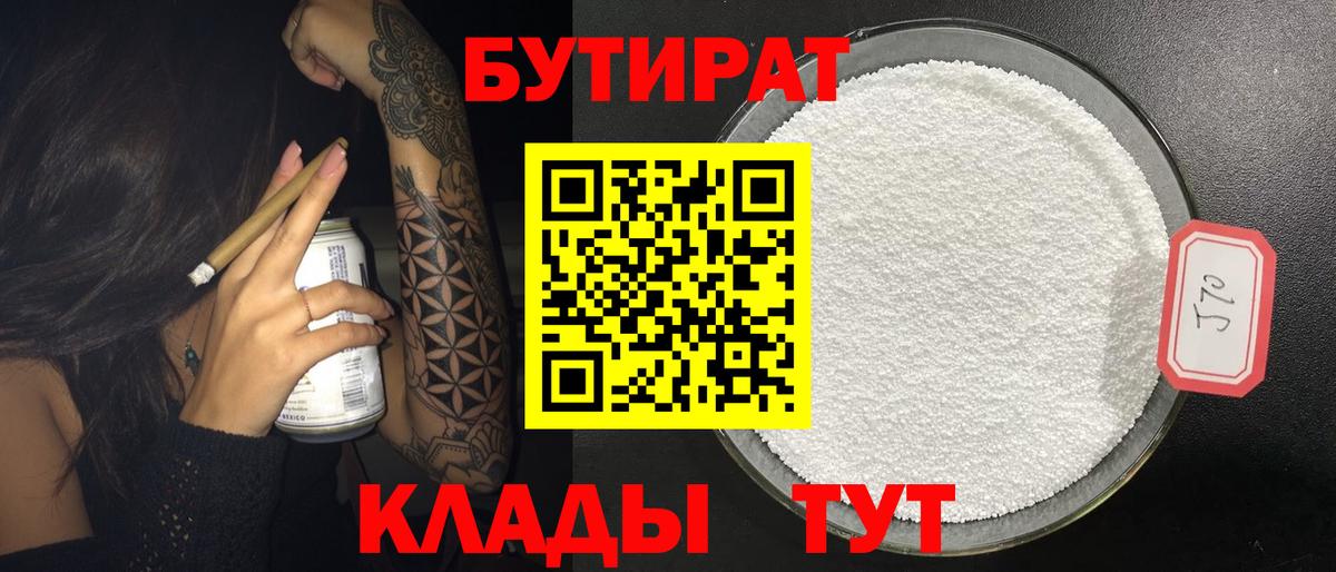 Рязань  БУТИРАТ BDO 33%  Вход с VPN 