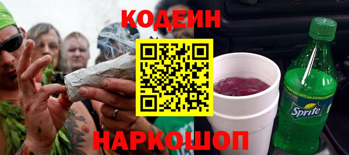 Рязань  Кодеин напиток Lean (лин)  Вход с VPN  Codein напиток Lean (лин) 