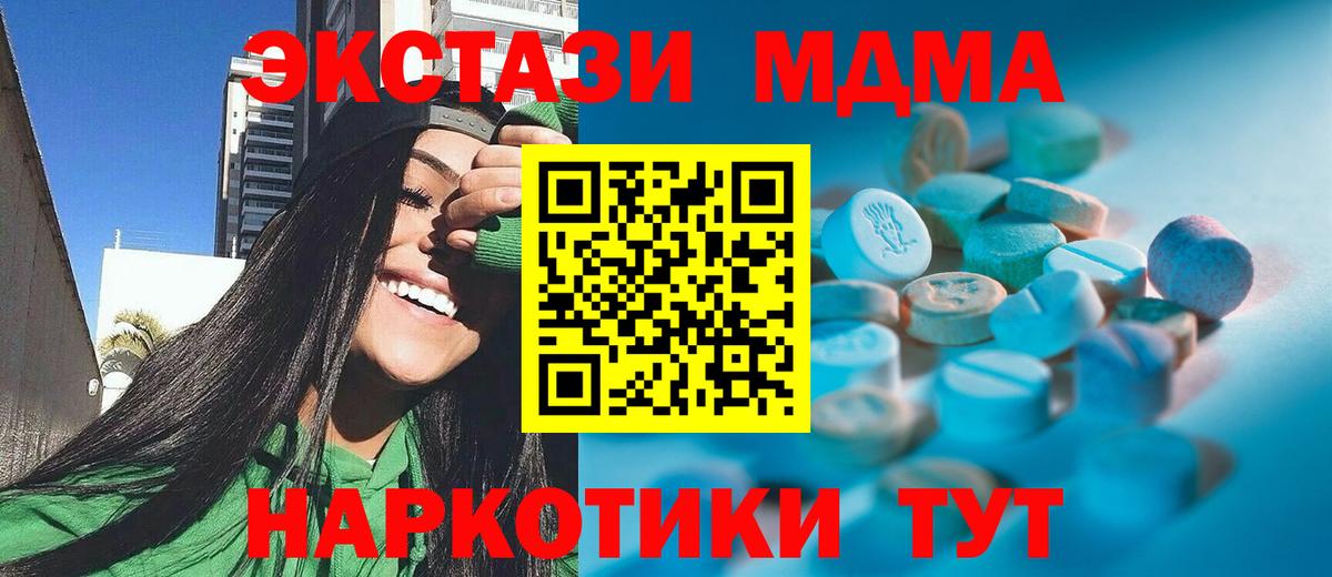 Экстази MDMA Рязань