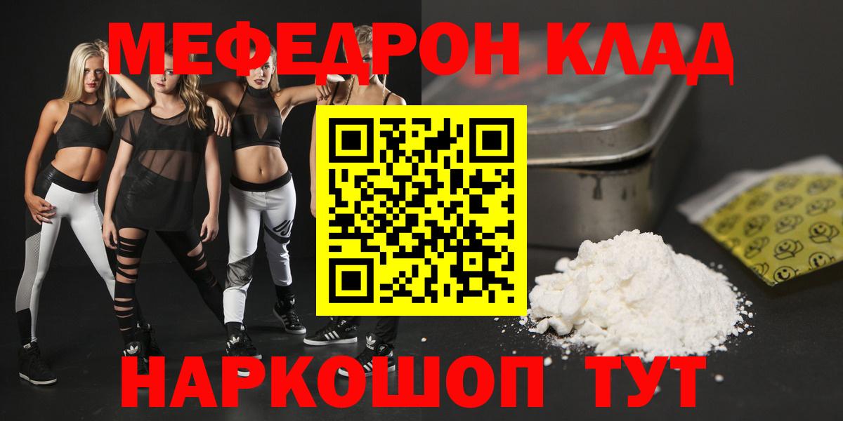 Рязань  Меф мука  МЯУ-МЯУ  Вход с VPN 